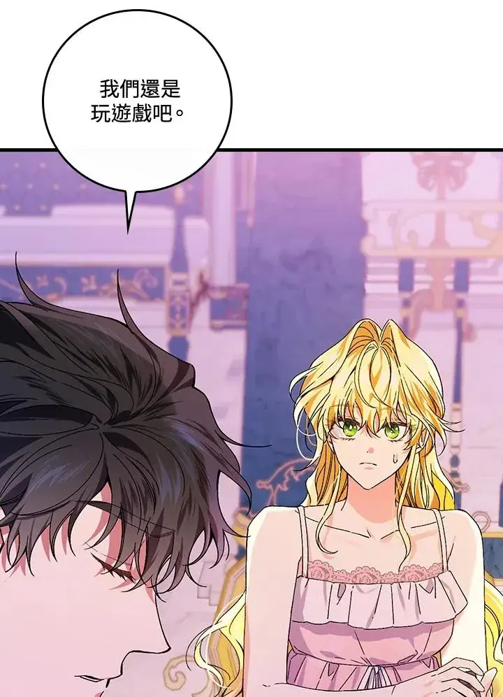漫画《童话里反派的完美结局》第48话第75张图