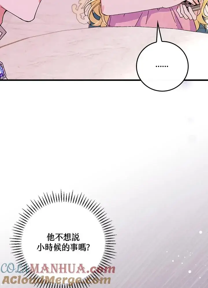 漫画《童话里反派的完美结局》第48话第76张图