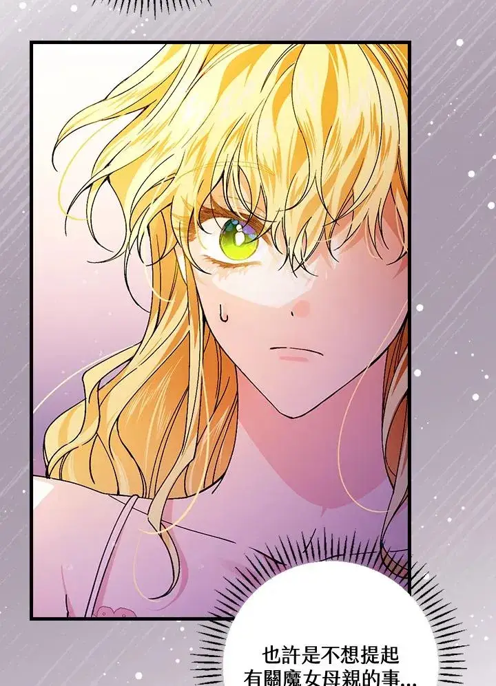 漫画《童话里反派的完美结局》第48话第77张图