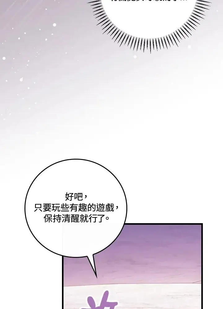 漫画《童话里反派的完美结局》第48话第78张图