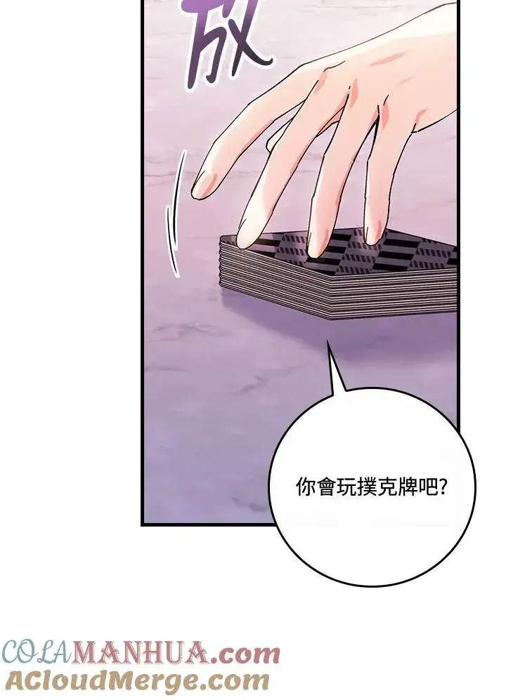 漫画《童话里反派的完美结局》第48话第79张图