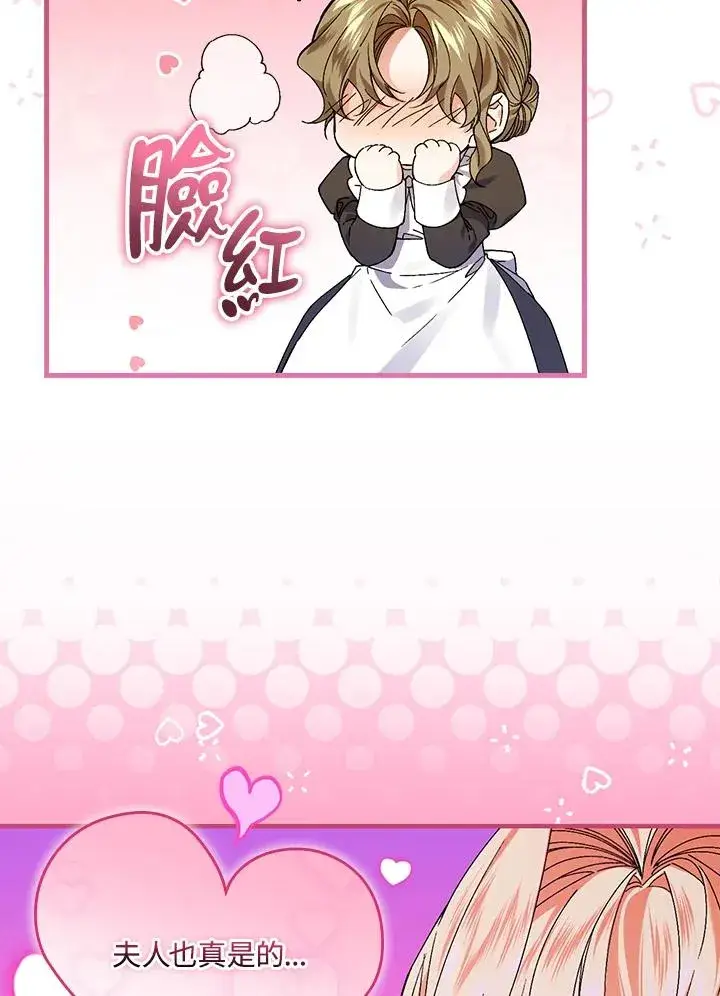 漫画《童话里反派的完美结局》第48话第8张图