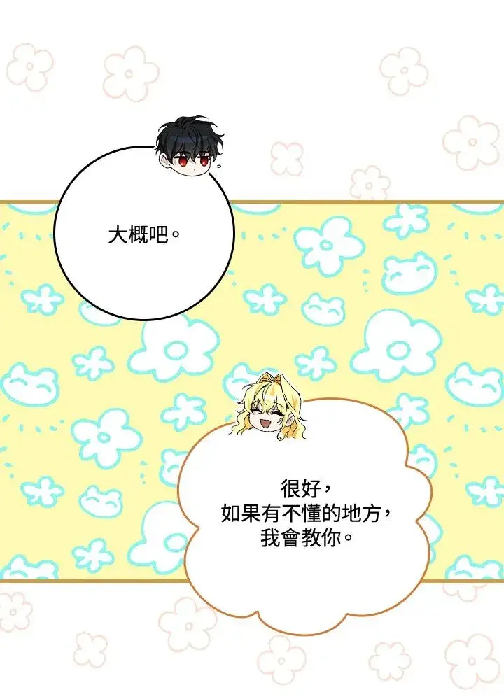 漫画《童话里反派的完美结局》第48话第80张图