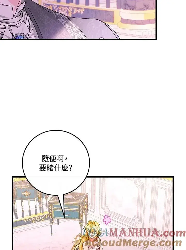 漫画《童话里反派的完美结局》第48话第82张图