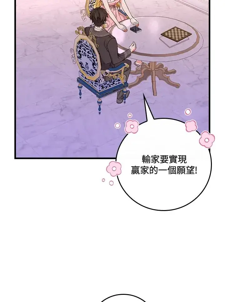 漫画《童话里反派的完美结局》第48话第83张图