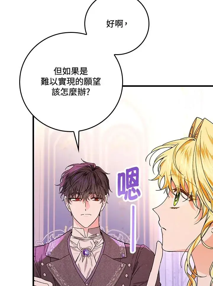 漫画《童话里反派的完美结局》第48话第84张图