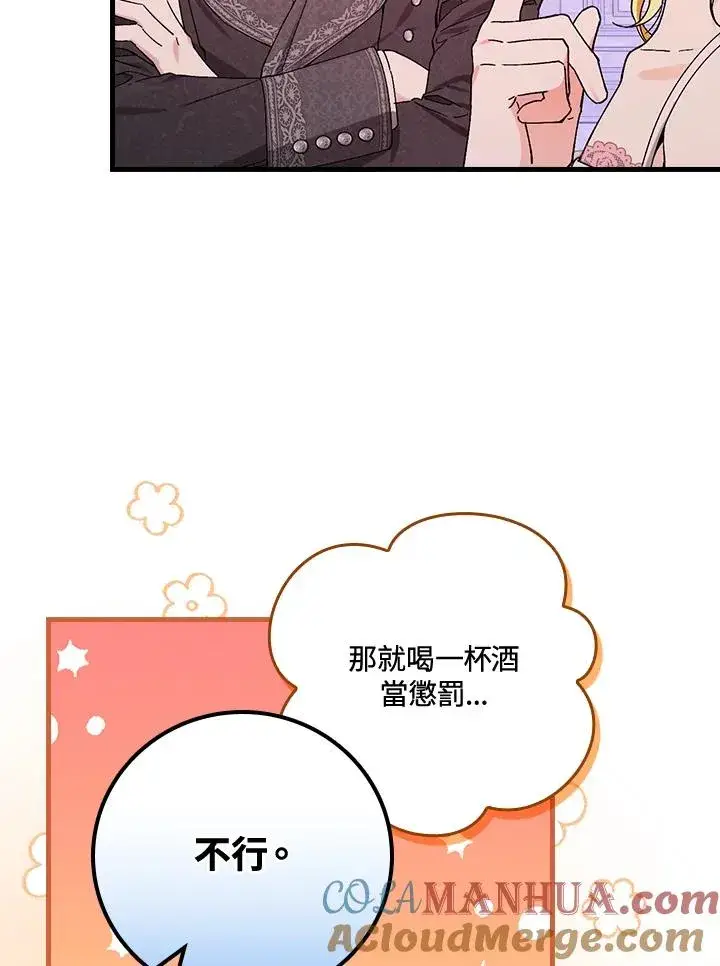 漫画《童话里反派的完美结局》第48话第85张图