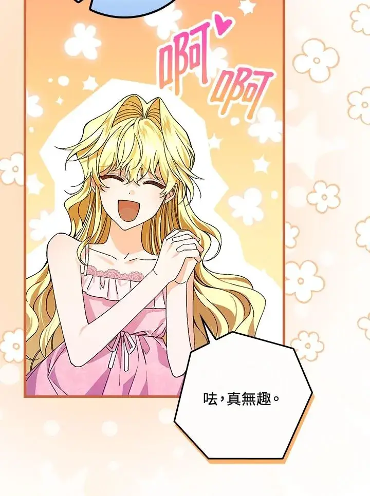 漫画《童话里反派的完美结局》第48话第86张图