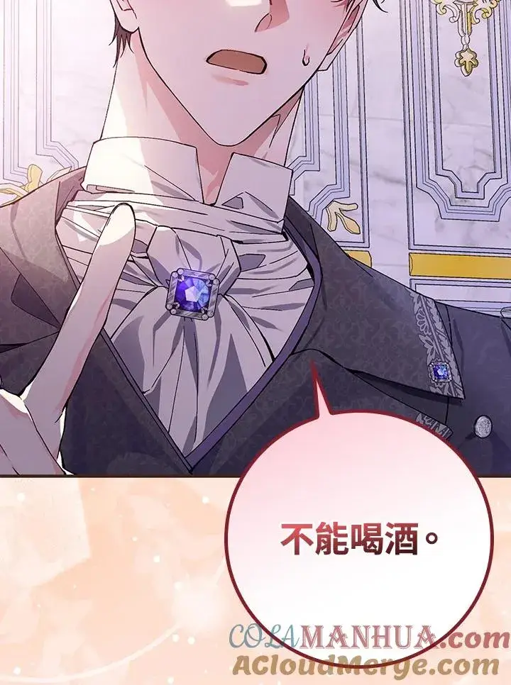漫画《童话里反派的完美结局》第48话第88张图