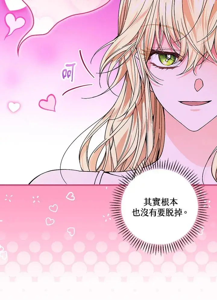 漫画《童话里反派的完美结局》第48话第9张图