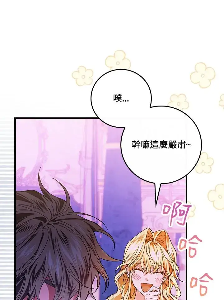 漫画《童话里反派的完美结局》第48话第90张图