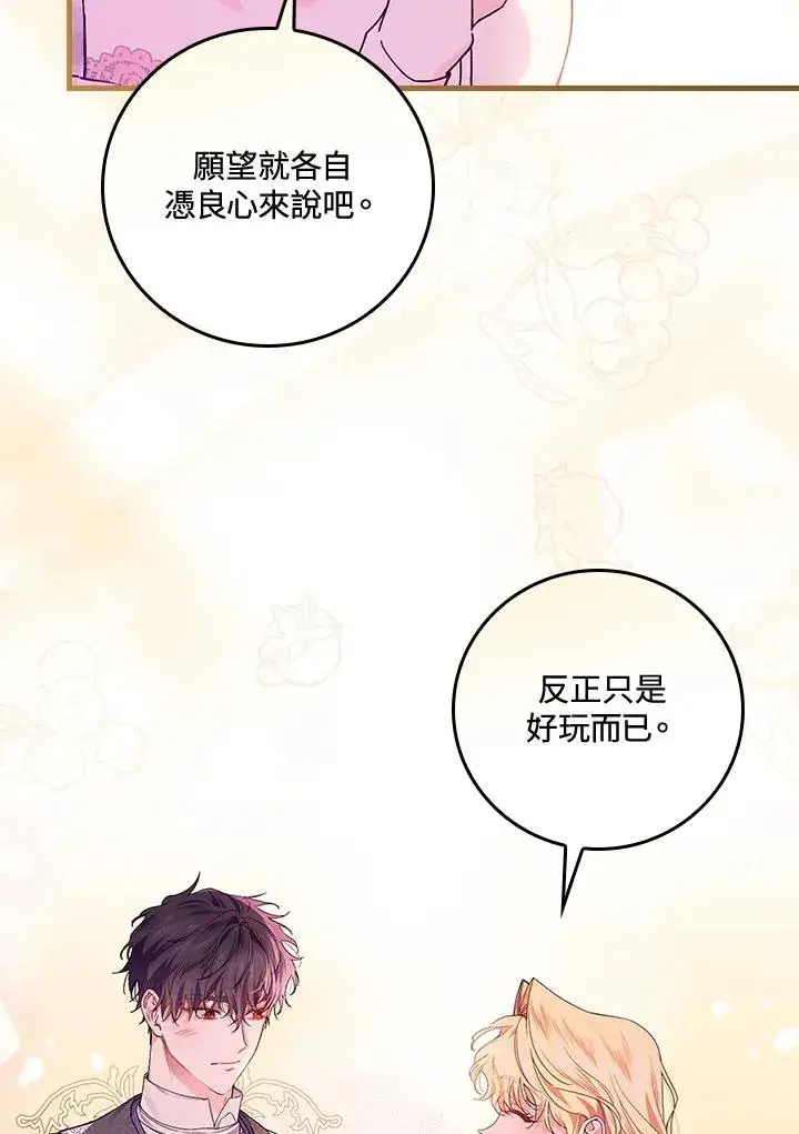 漫画《童话里反派的完美结局》第48话第93张图
