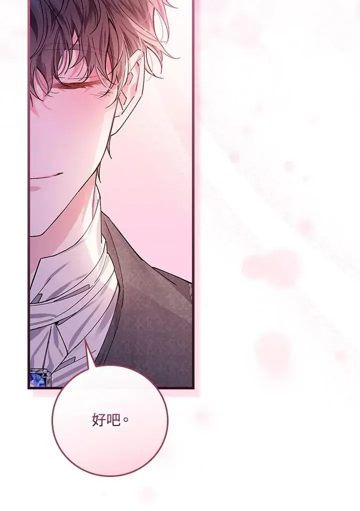 漫画《童话里反派的完美结局》第48话第95张图