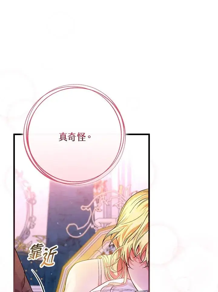 漫画《童话里反派的完美结局》第49话第100张图