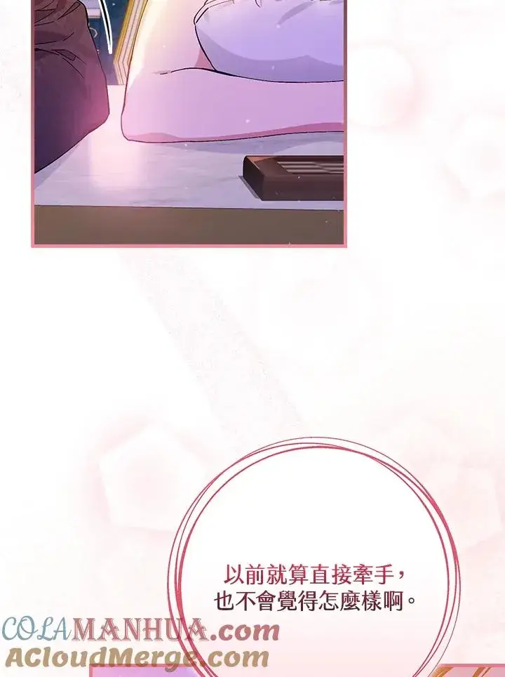 漫画《童话里反派的完美结局》第49话第101张图