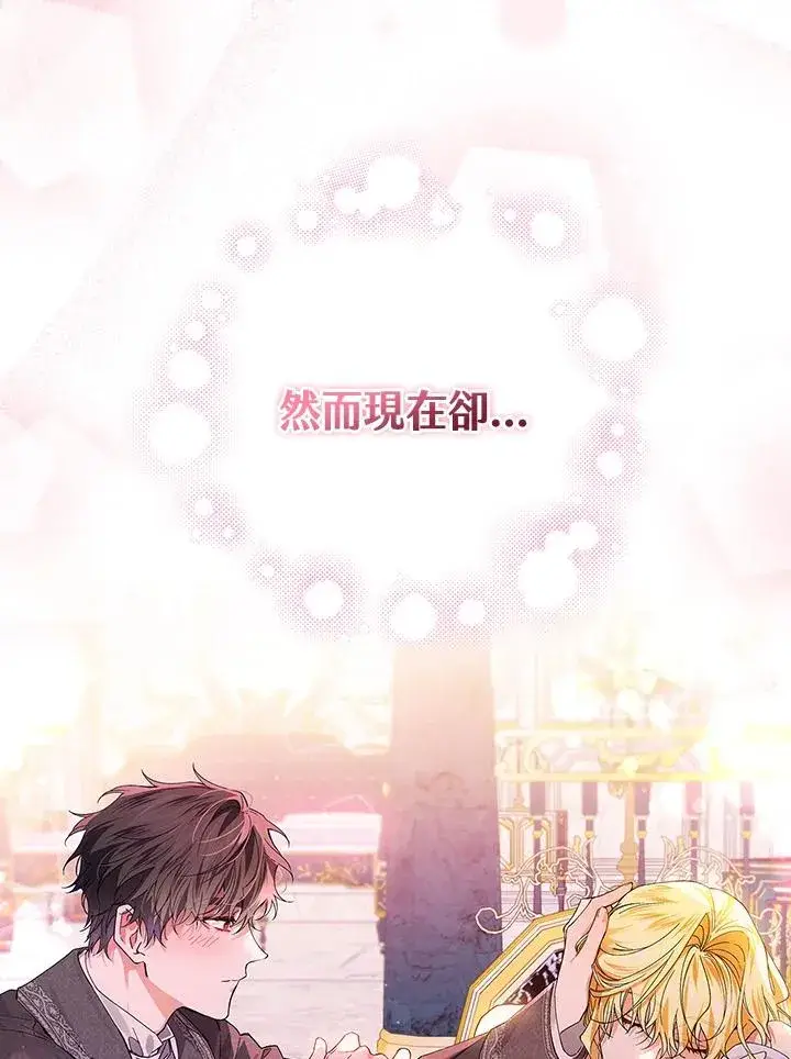 漫画《童话里反派的完美结局》第49话第103张图