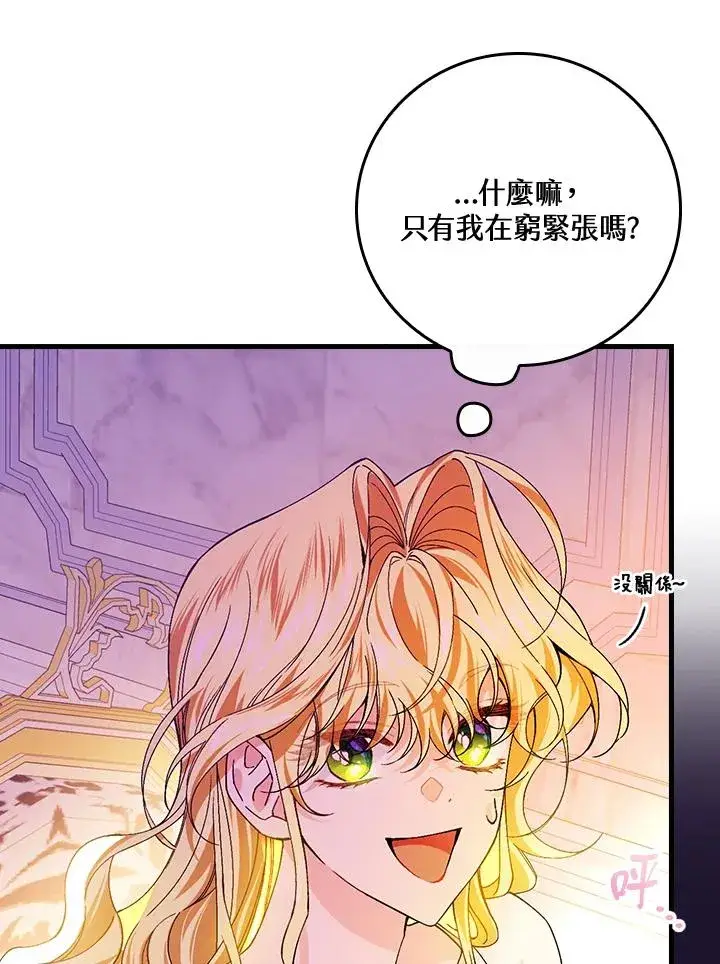 漫画《童话里反派的完美结局》第49话第12张图