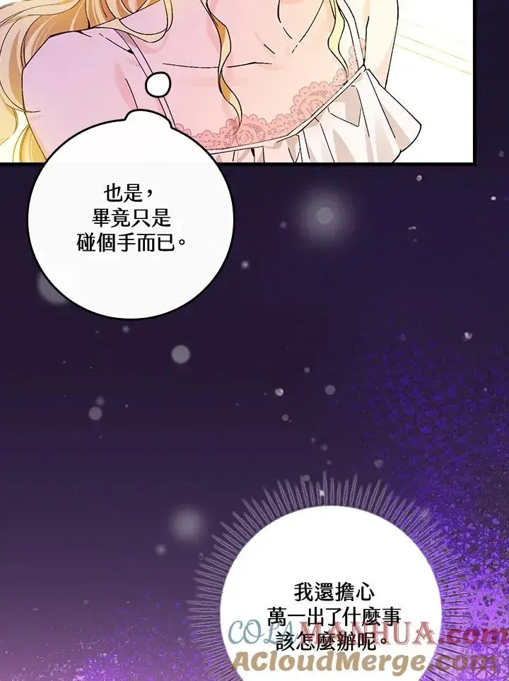 漫画《童话里反派的完美结局》第49话第13张图