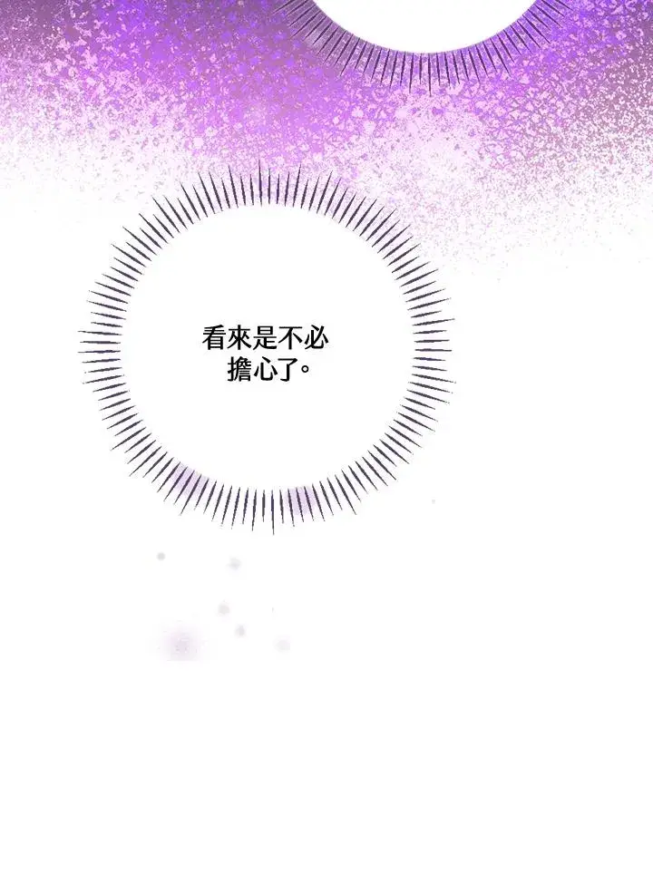 漫画《童话里反派的完美结局》第49话第14张图