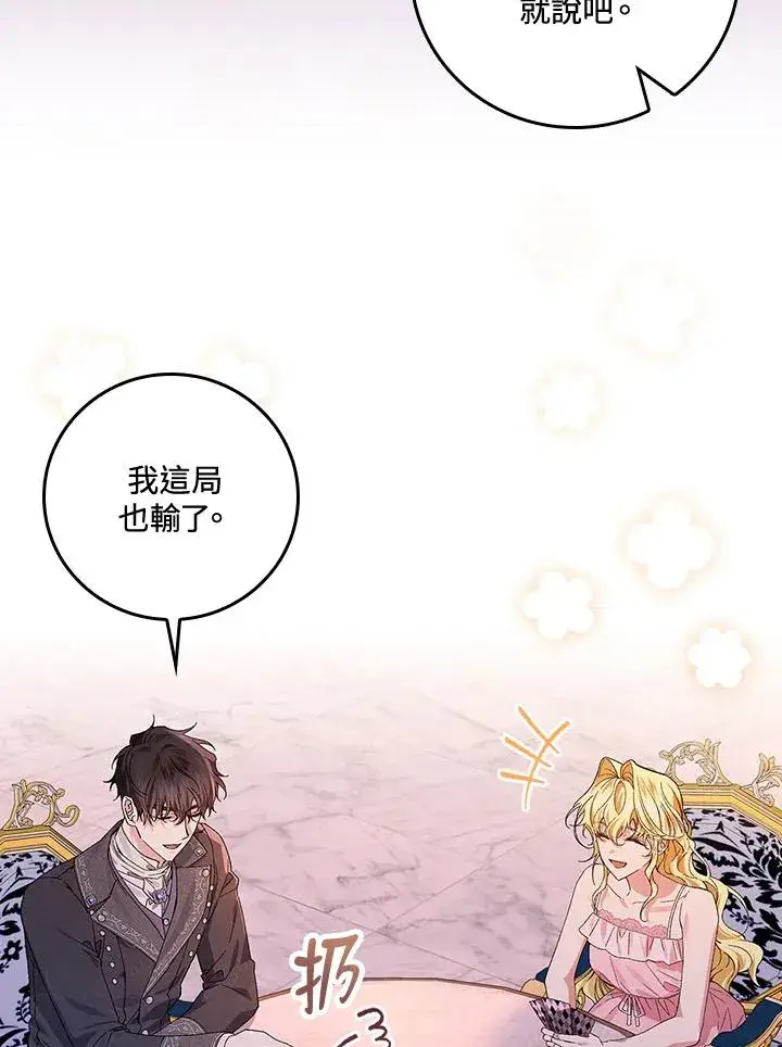 漫画《童话里反派的完美结局》第49话第19张图