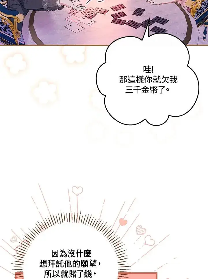 漫画《童话里反派的完美结局》第49话第20张图