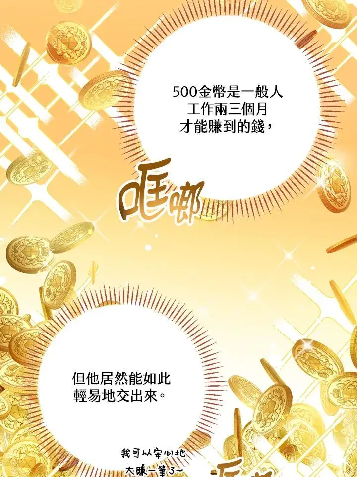 漫画《童话里反派的完美结局》第49话第22张图