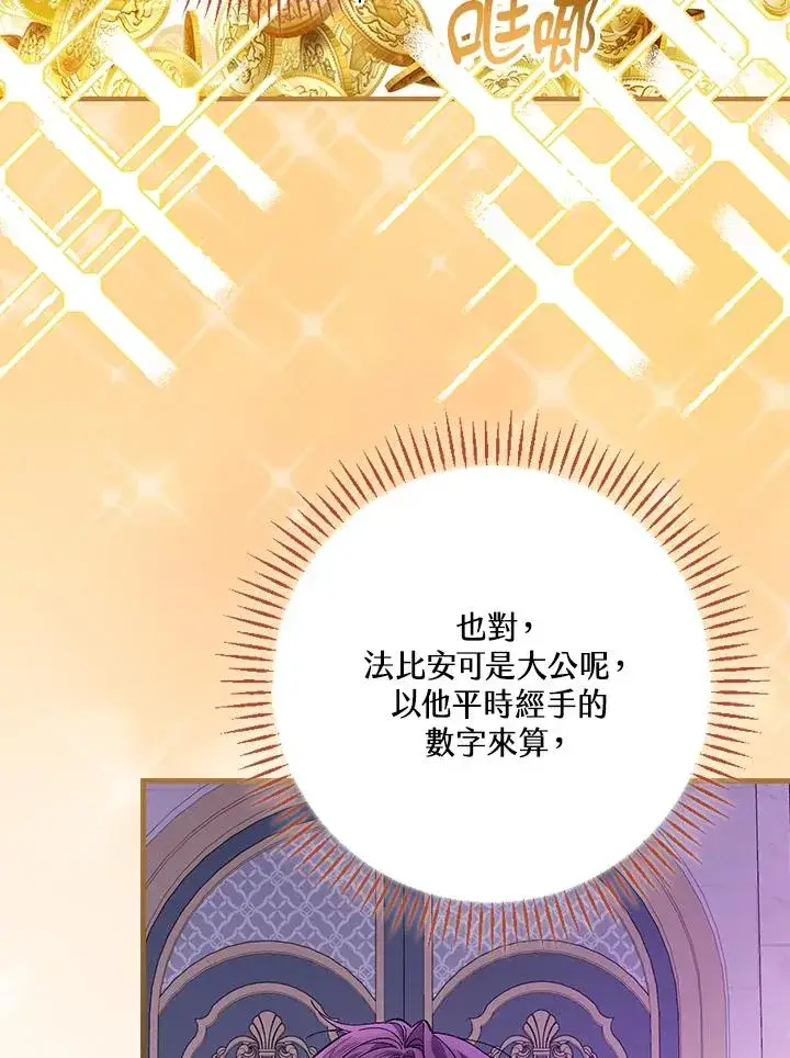 漫画《童话里反派的完美结局》第49话第23张图