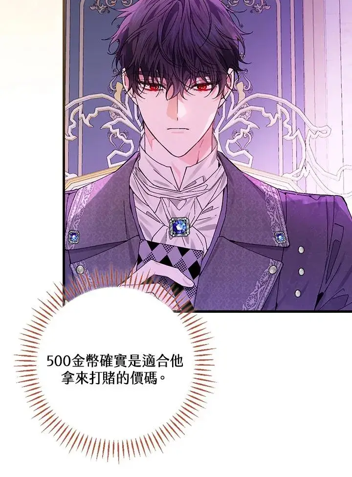 漫画《童话里反派的完美结局》第49话第24张图