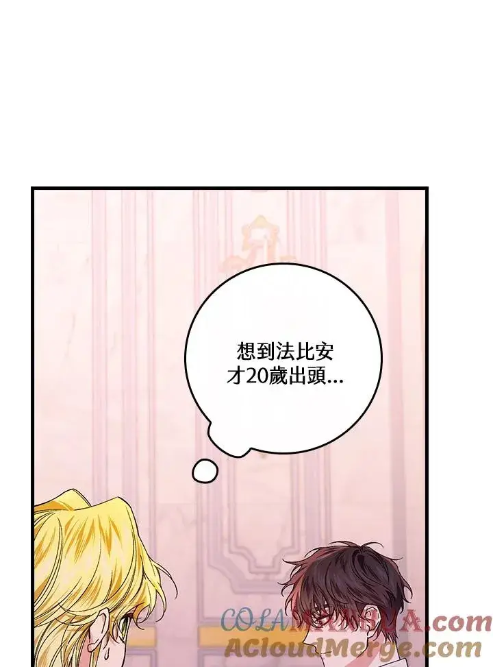漫画《童话里反派的完美结局》第49话第25张图