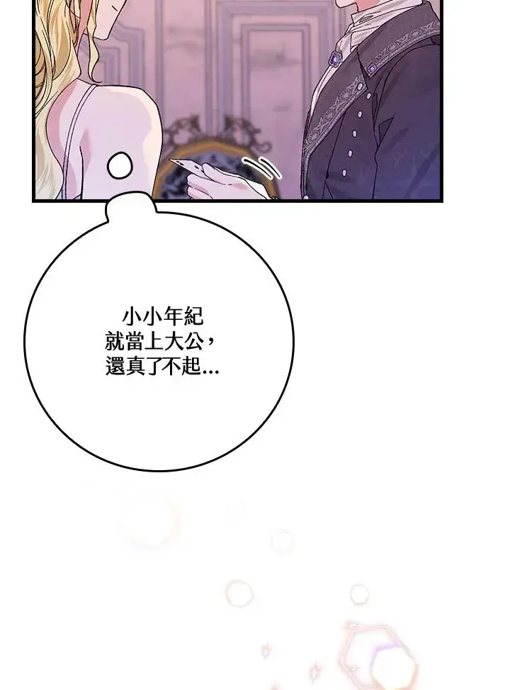 漫画《童话里反派的完美结局》第49话第26张图