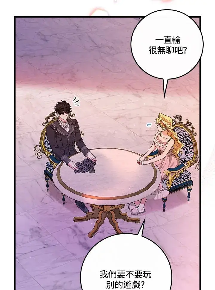 漫画《童话里反派的完美结局》第49话第27张图