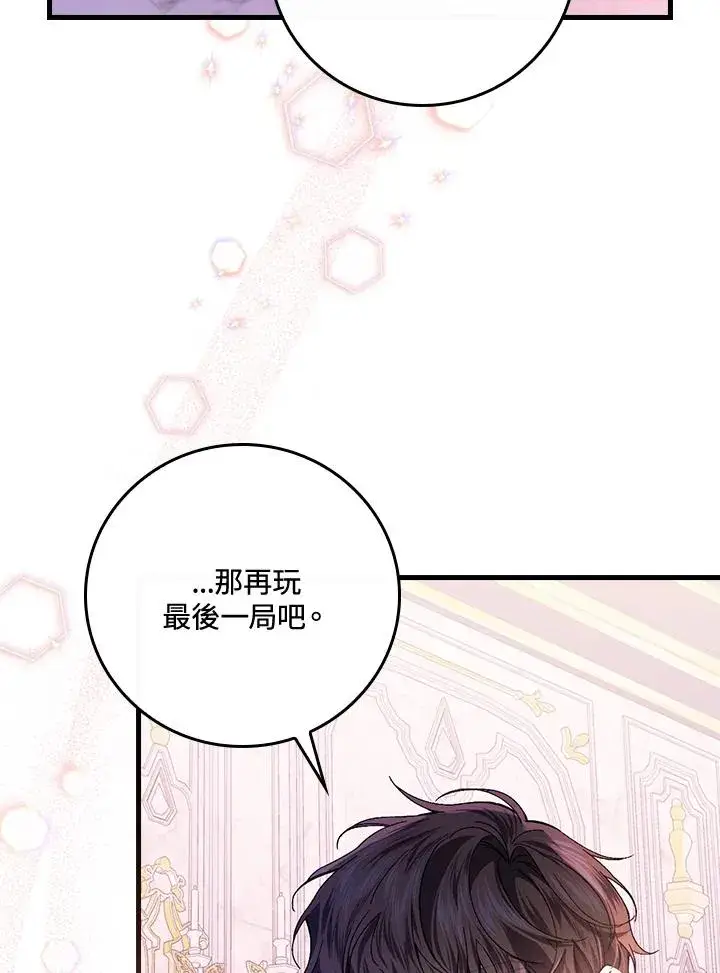 漫画《童话里反派的完美结局》第49话第28张图