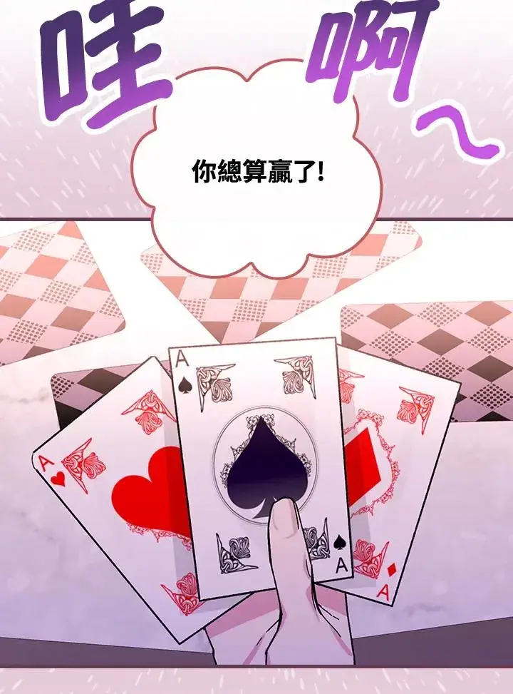 漫画《童话里反派的完美结局》第49话第32张图