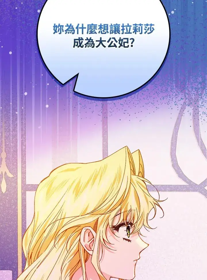 漫画《童话里反派的完美结局》第49话第36张图