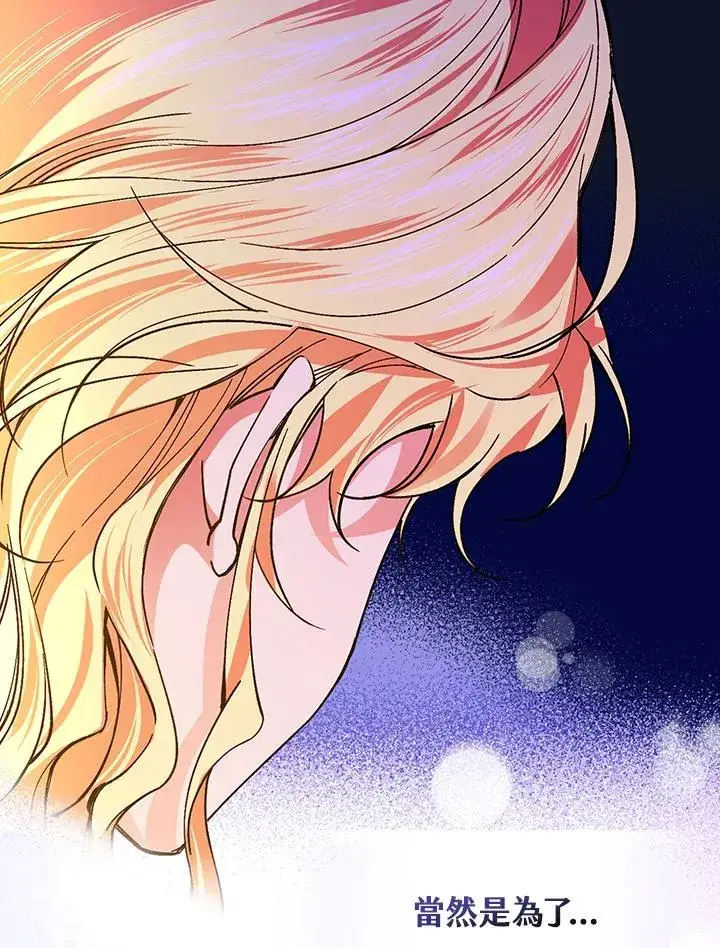 漫画《童话里反派的完美结局》第49话第38张图
