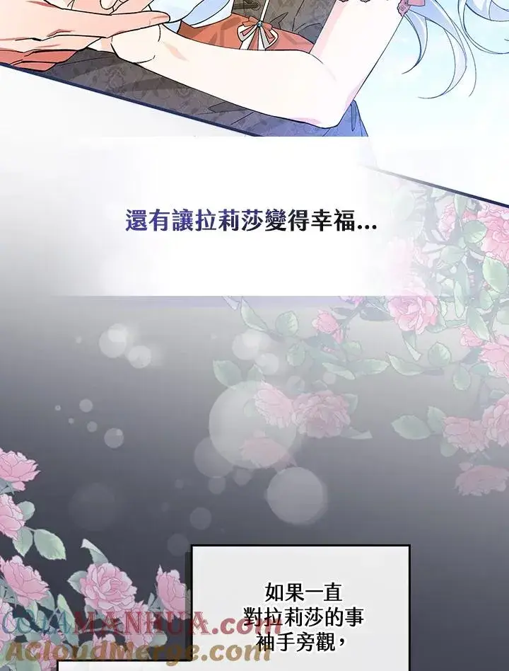 漫画《童话里反派的完美结局》第49话第41张图