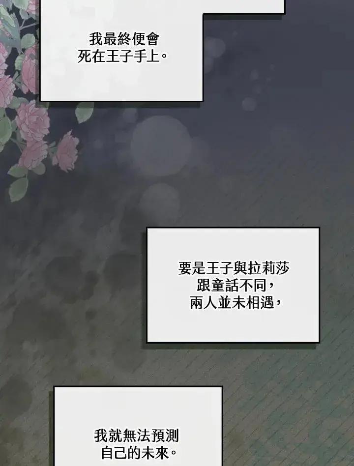 漫画《童话里反派的完美结局》第49话第42张图
