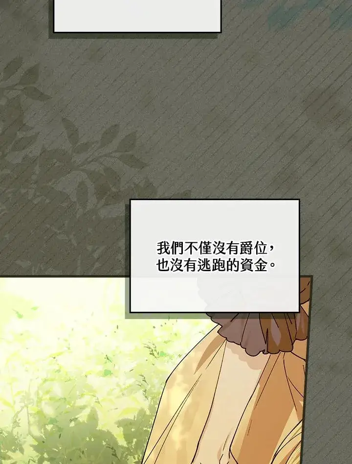漫画《童话里反派的完美结局》第49话第43张图