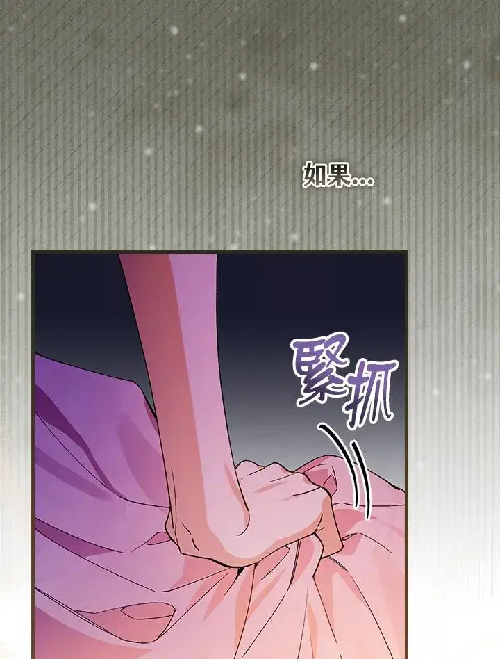 漫画《童话里反派的完美结局》第49话第47张图