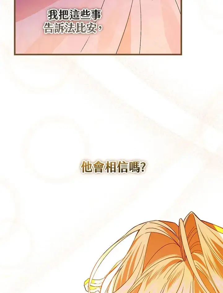 漫画《童话里反派的完美结局》第49话第48张图
