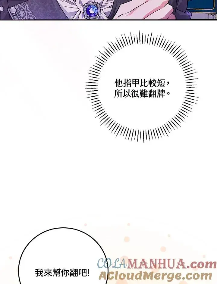 漫画《童话里反派的完美结局》第49话第5张图