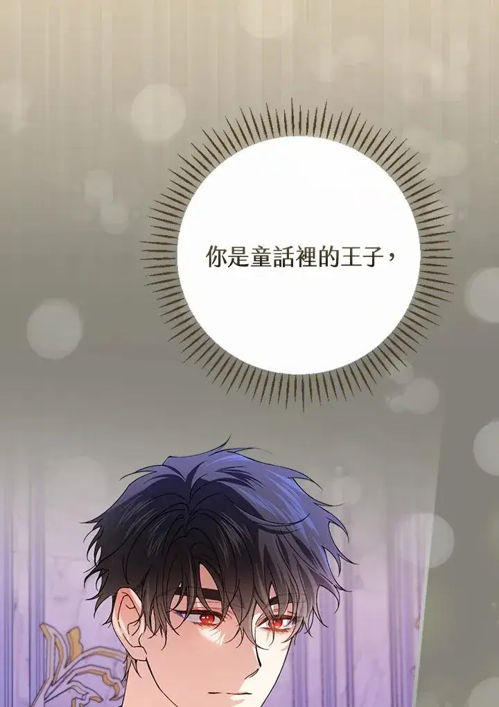 漫画《童话里反派的完美结局》第49话第50张图