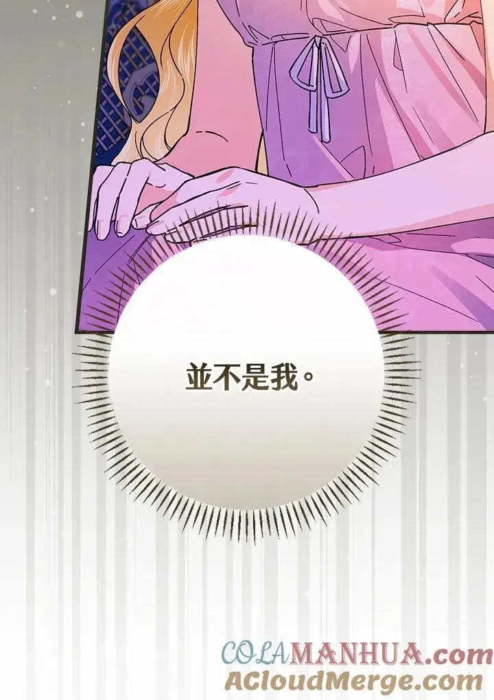 漫画《童话里反派的完美结局》第49话第53张图