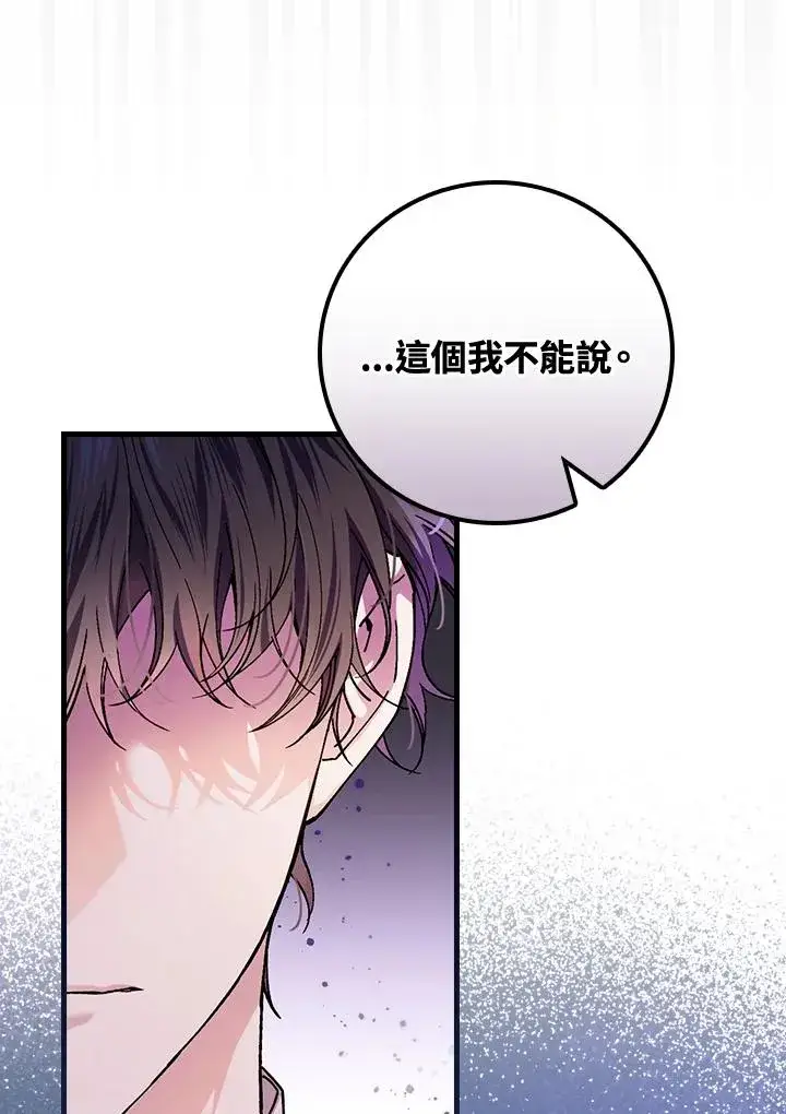 漫画《童话里反派的完美结局》第49话第54张图