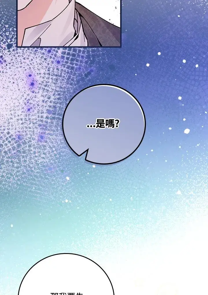漫画《童话里反派的完美结局》第49话第55张图