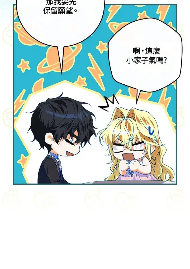 漫画《童话里反派的完美结局》第49话第56张图