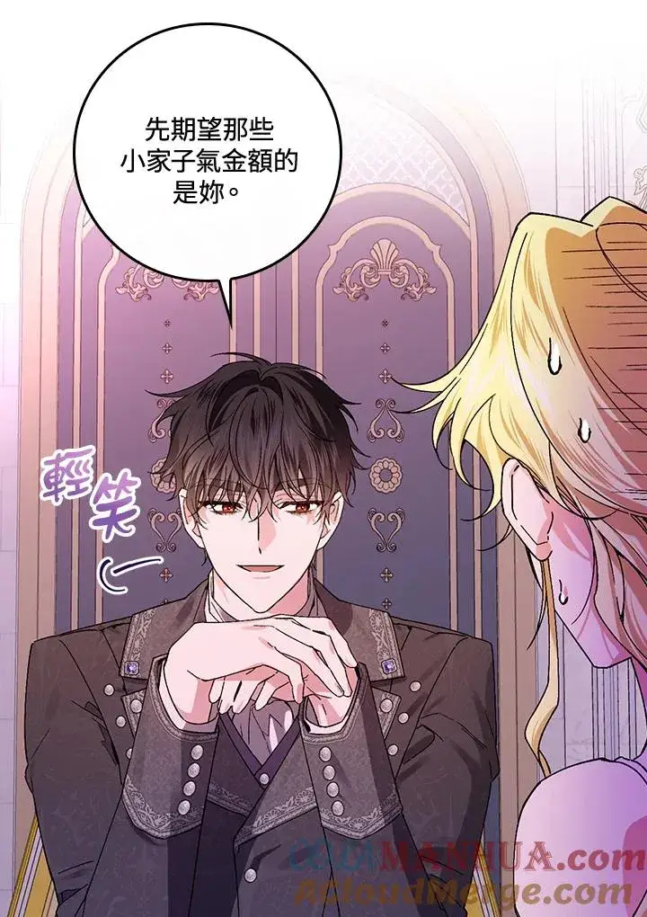 漫画《童话里反派的完美结局》第49话第57张图