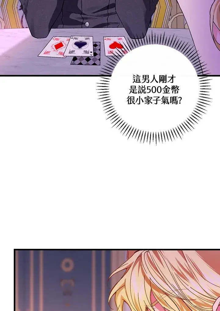 漫画《童话里反派的完美结局》第49话第58张图