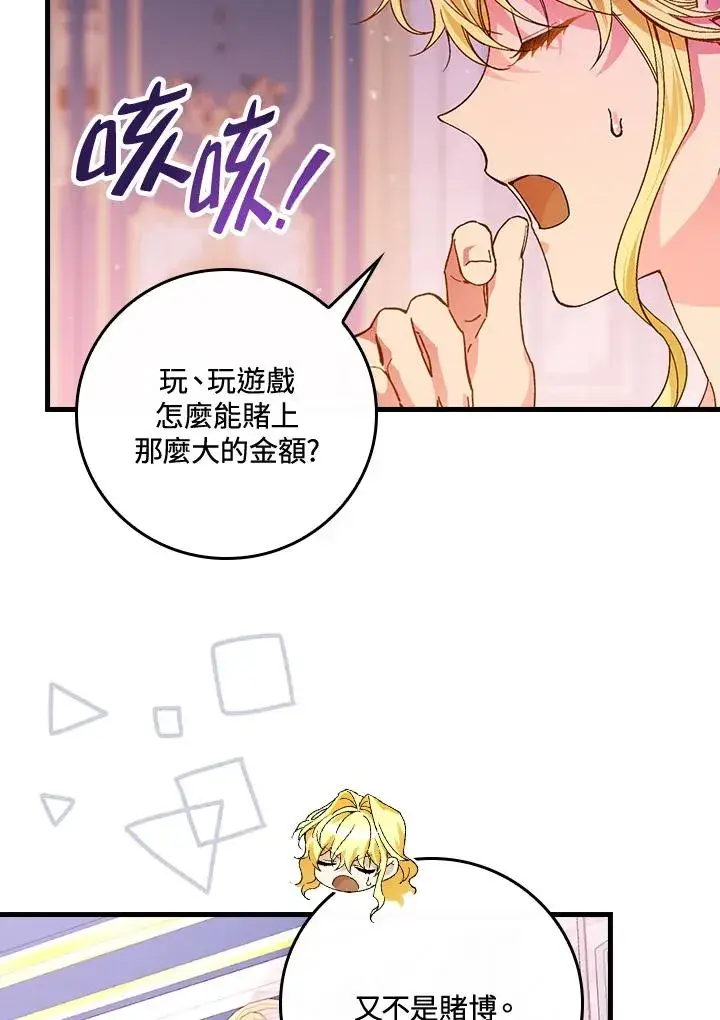 漫画《童话里反派的完美结局》第49话第59张图