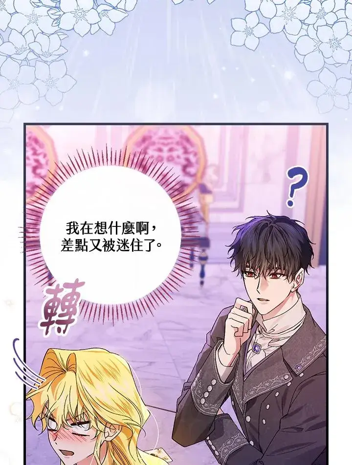 漫画《童话里反派的完美结局》第49话第64张图